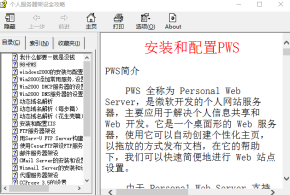 架设服务器的系统教程 chm