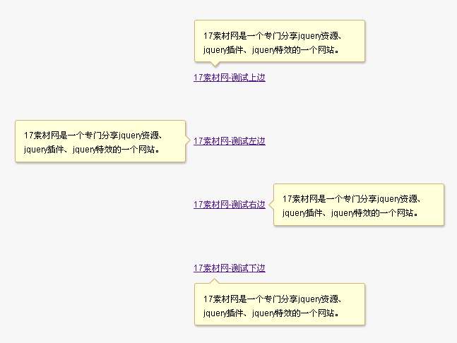 简单的jquery提示插件文字自定义提示框