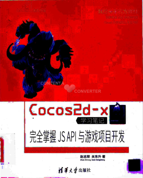 Cocos2d-x学习笔记——完全掌握JS API与游戏项目开发