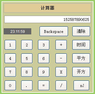 原生js代码写网页计算器功能