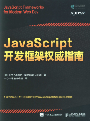 javascript开发框架权威指南 中文pdf