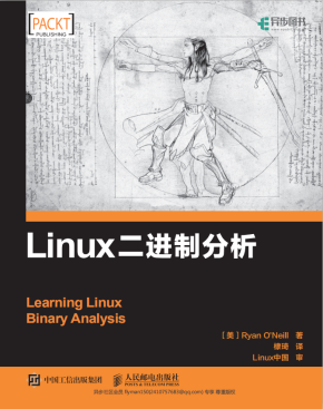 Linux二进制分析