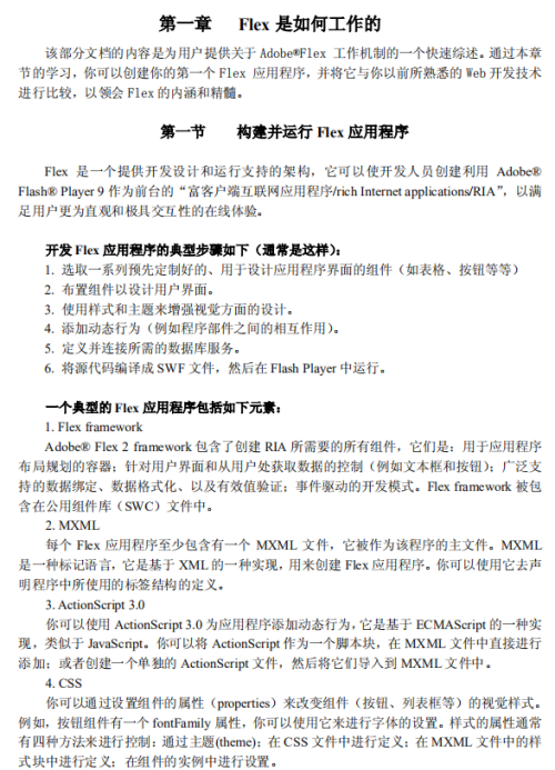 Flex中文帮助 中文PDF