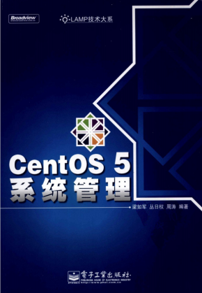 CentOS 5系统管理 中文PDF