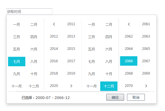 js仿阿里云年月日期区间选择控件