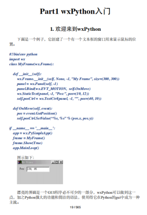 wxPython in Action中文版 PDF