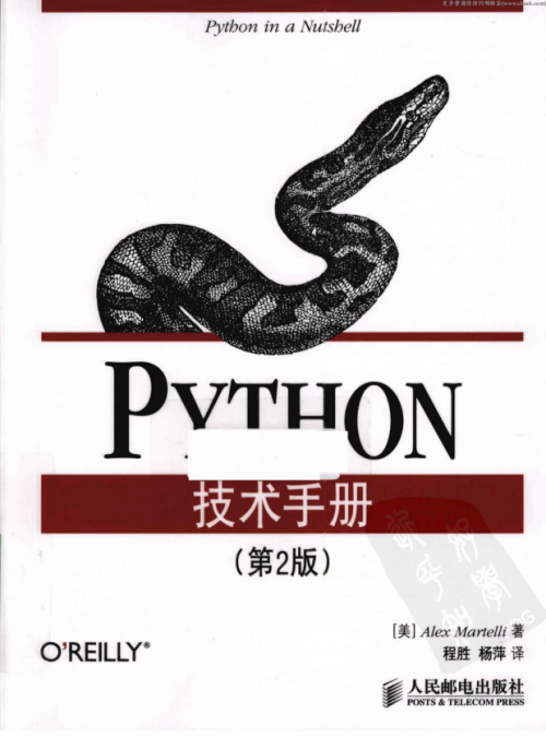 Python技术手册（第2版） 中文PDF