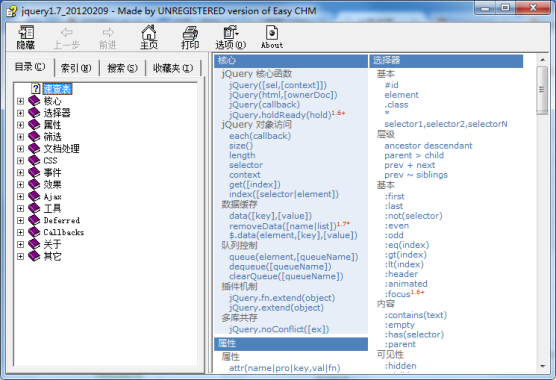 jquery1.7 中文手册 CHM文档（附jquery1.82 chm手册）