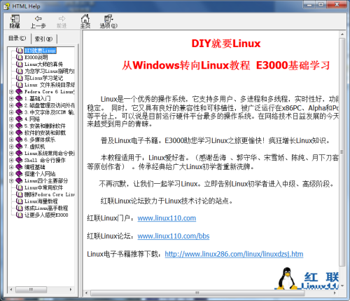 从Windows转向Linux教程 E3000基础学习（DIY就要Linux）chm格式