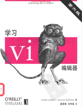 学习Vi编辑器 第六版 pdf