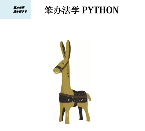 笨办法学python 第四版 中文pdf