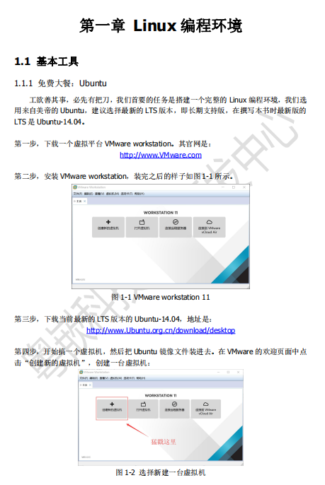 Linux环境编程图文指南 完整pdf