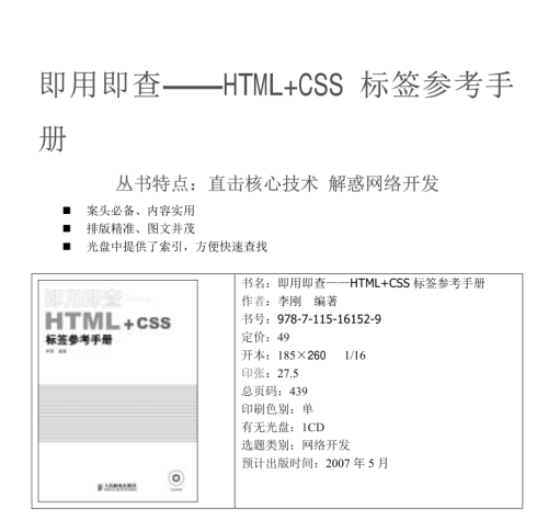 实用速查：HTML+CSS标签参考手册