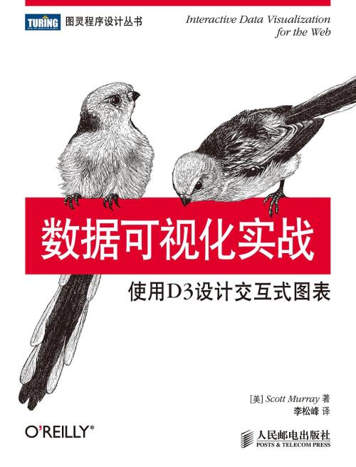 数据可视化实战：使用D3设计交互式图表