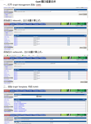 Cacti端口流量合并