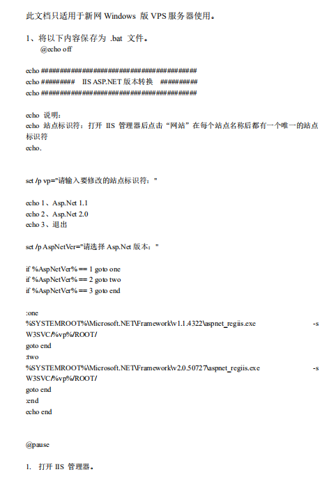 ASP.NET 版本切换批处理操作文档pdf