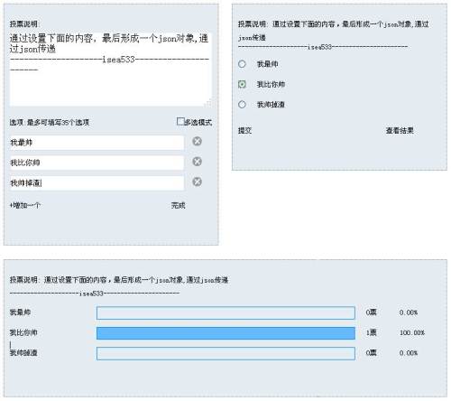 jQuery json创建投票系统_异步投票代码