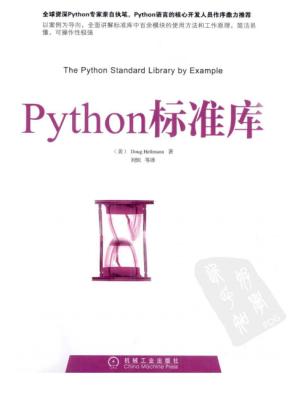 Python标准库（Doug Hellmann）PDF