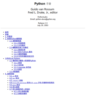 Python教程手册 中文PDF