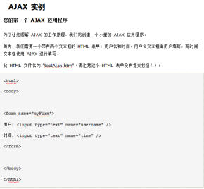 Ajax原理详解 中文