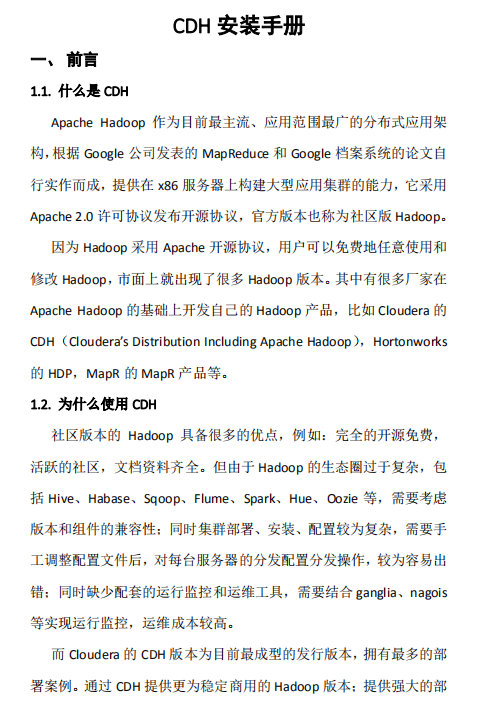 大数据集群 Cloudera CDH安装手册中文版 pdf