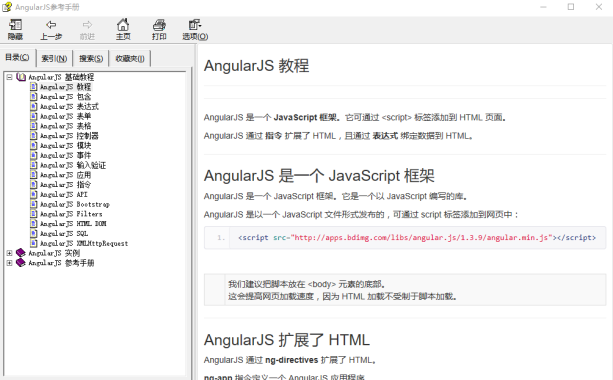 AngularJS参考手册 中文CHM