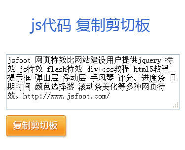 js代码ZeroClipboard组件复制剪切板兼容firefox,Chrome,IE