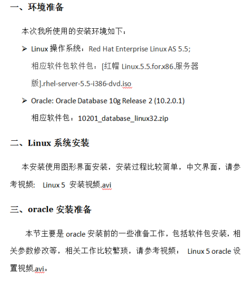 Oracle for Linux安装配置手册 中文