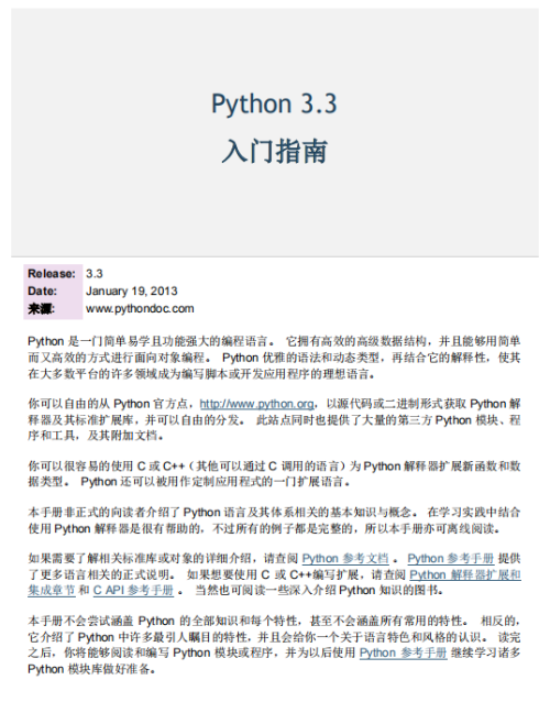 python 3.3 入门指南 官方中文版 pdf