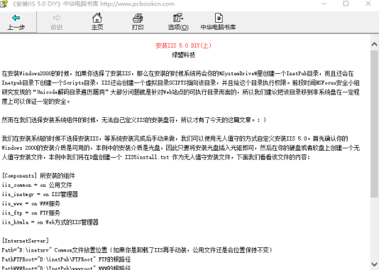 安装IIS 5.0 DIY CHM