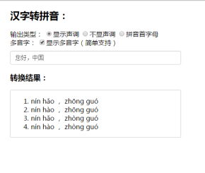 js在线中汉子转化成拼音代码