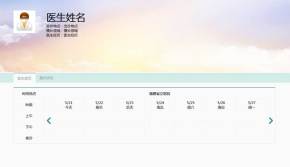 jQuery医生就诊时间预约表格代码