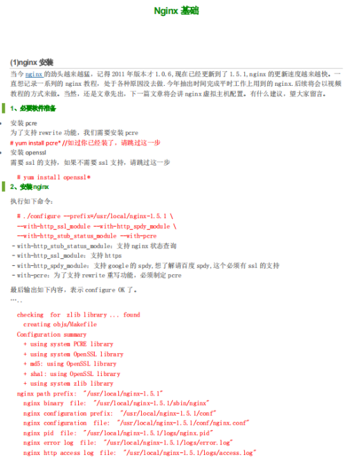 Nginx 教程从入门到精通 中文PDF