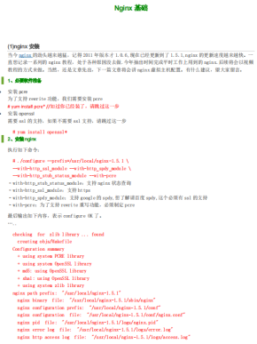 Nginx 教程从入门到精通 中文PDF