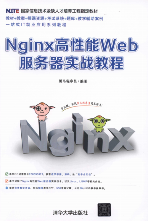 Nginx高性能Web服务器实战教程 完整pdf