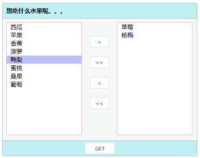 jquery列表选择点击左右列表选择器代码