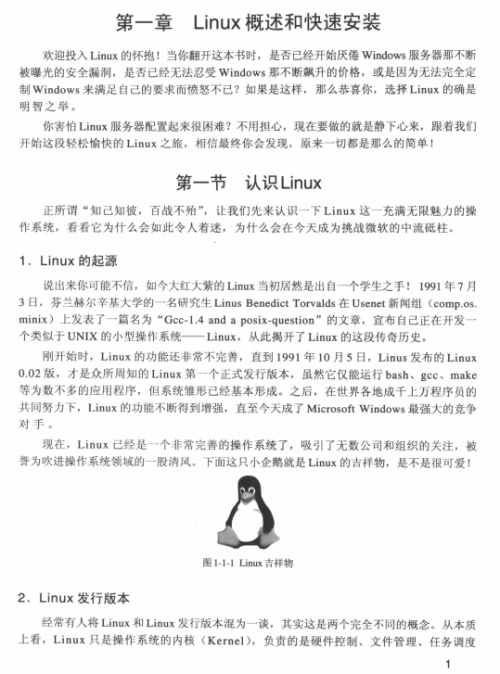 畅通无阻 高效架设Red Hat服务器 PDF