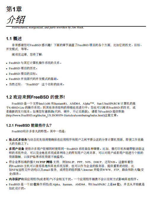 FreeBSD 服务器配置操作手册 PDF