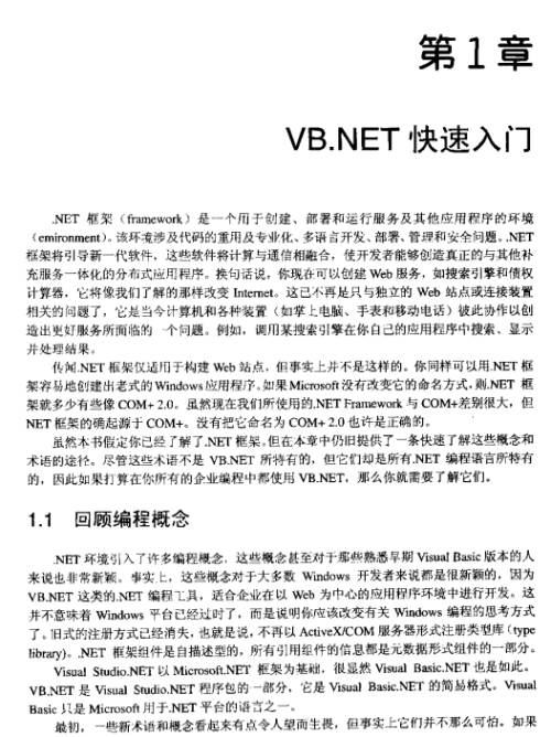 VB.net数据库编程 PDF