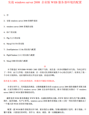 实战windows server 2008 企业版WEB服务器环境配置 pdf