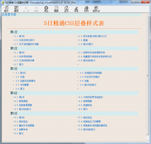 5日精通CSS层叠样式表