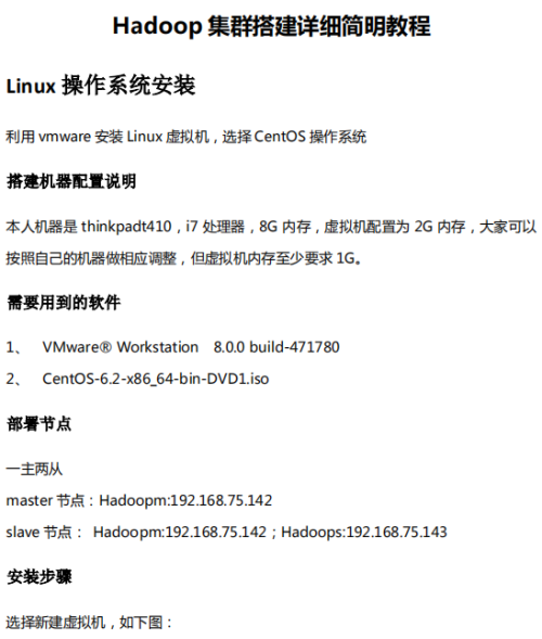 Hadoop集群搭建详细简明教程 中文PDF