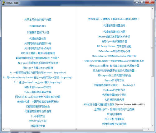代理服务器知识大全 CHM格式