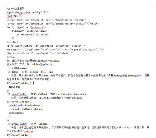 jquery validate_框架详解 中文WORD版