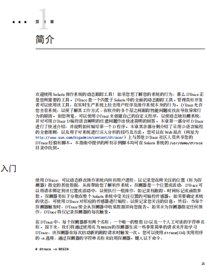 Solaris动态跟踪指南 PDF