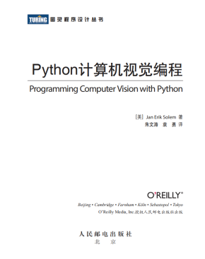 Python计算机视觉编程 中文完整PDF