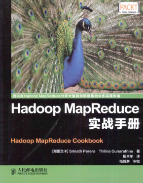 Hadoop MapReduce实战手册 中文完整pdf