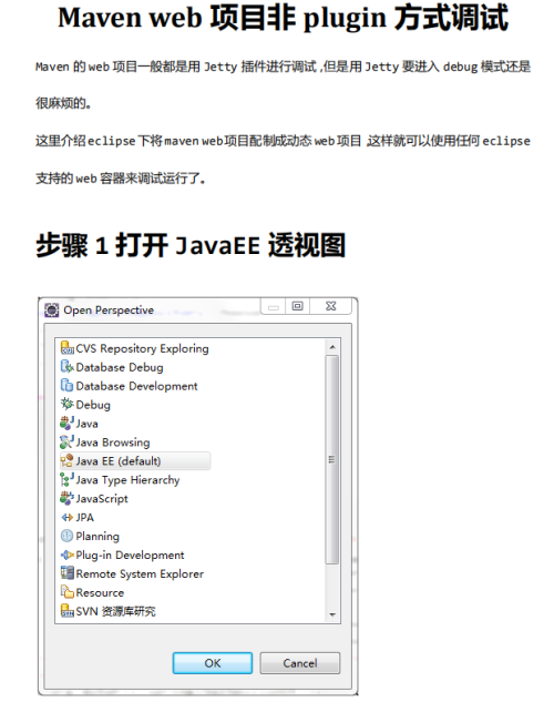 Maven web项目非plugin方式调试 中文