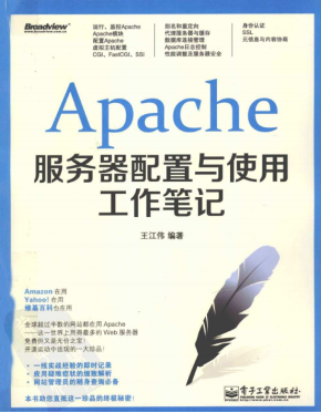 Apache服务器配置与使用工作笔记 pdf