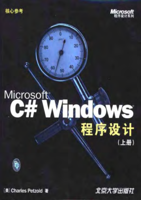 Microsoft C# Windows程序设计（上下册） PDF